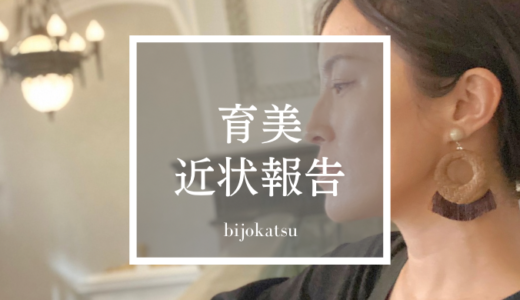 育美の近状✨