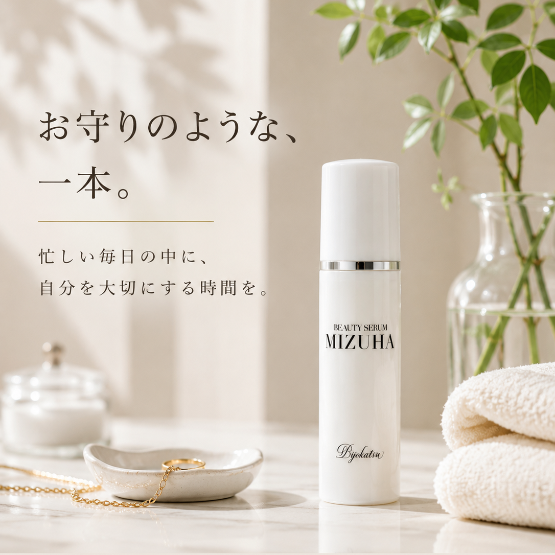 お守りのような一本 MIZUHA BEAUTY SERUM