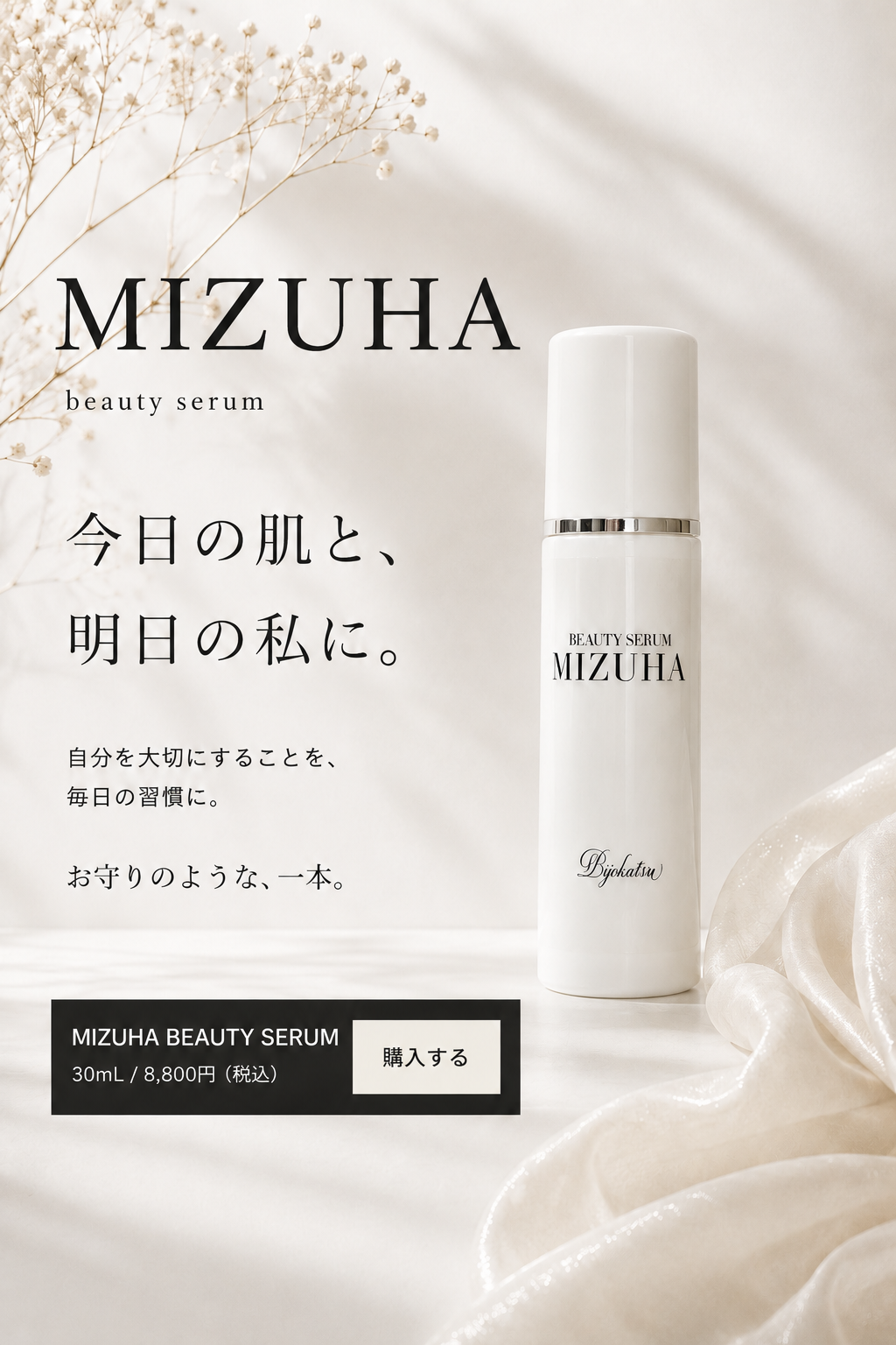 MIZUHA BEAUTY SERUM
