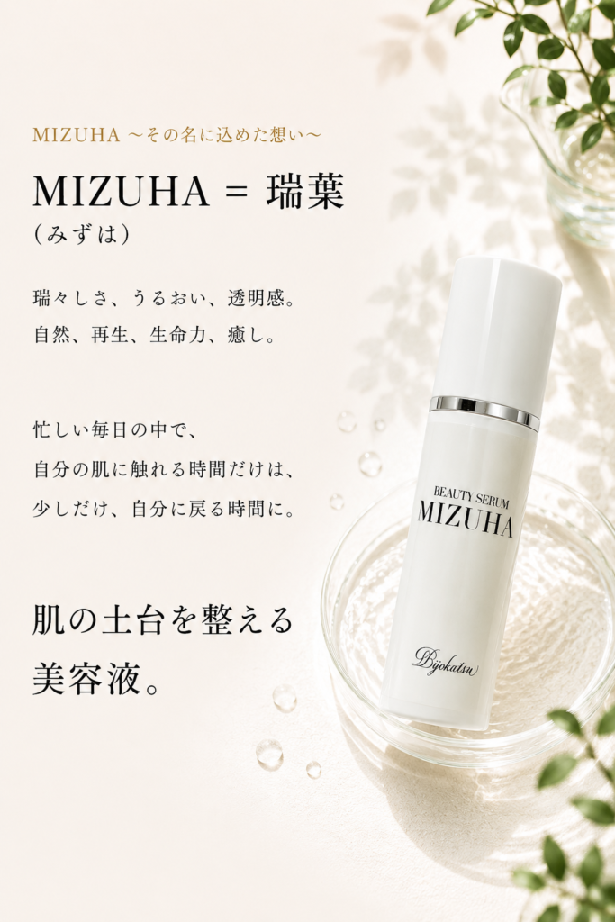 MIZUHA BEAUTY SERUM