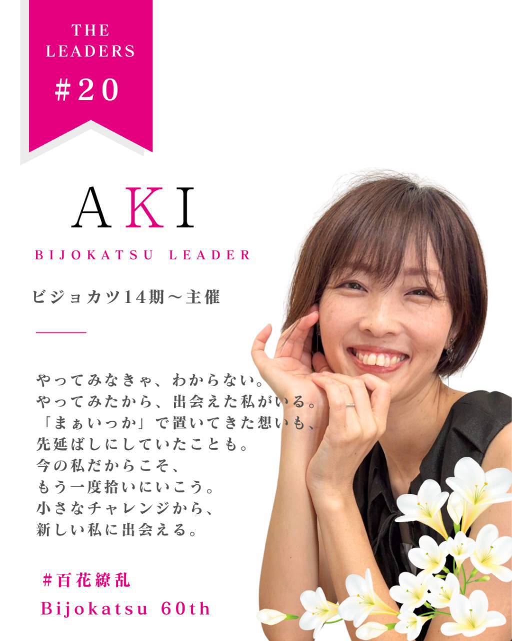 THE LEADERS 20