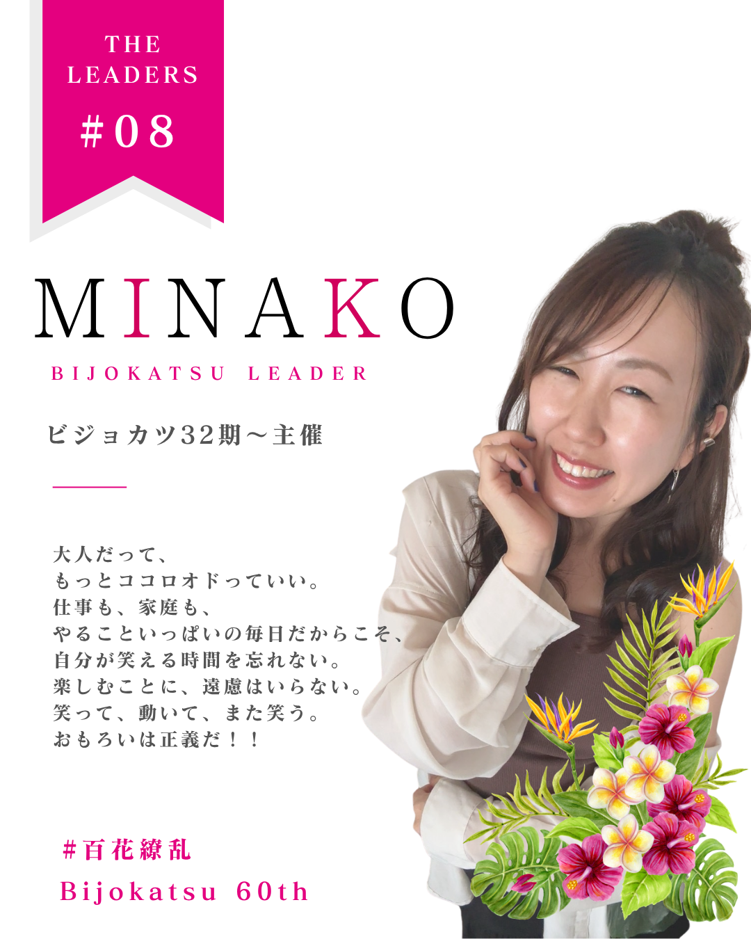 THE LEADERS 08