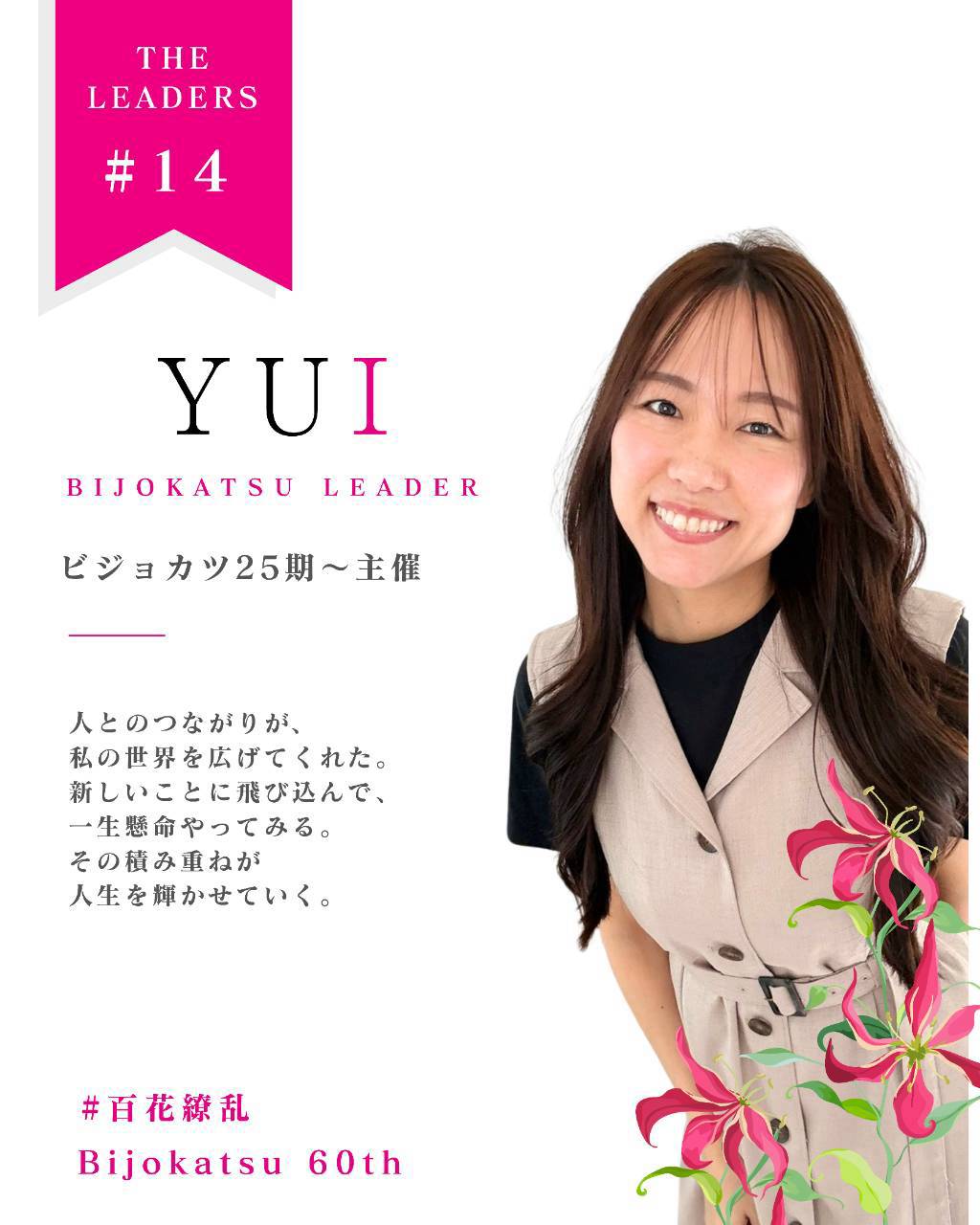 THE LEADERS 14