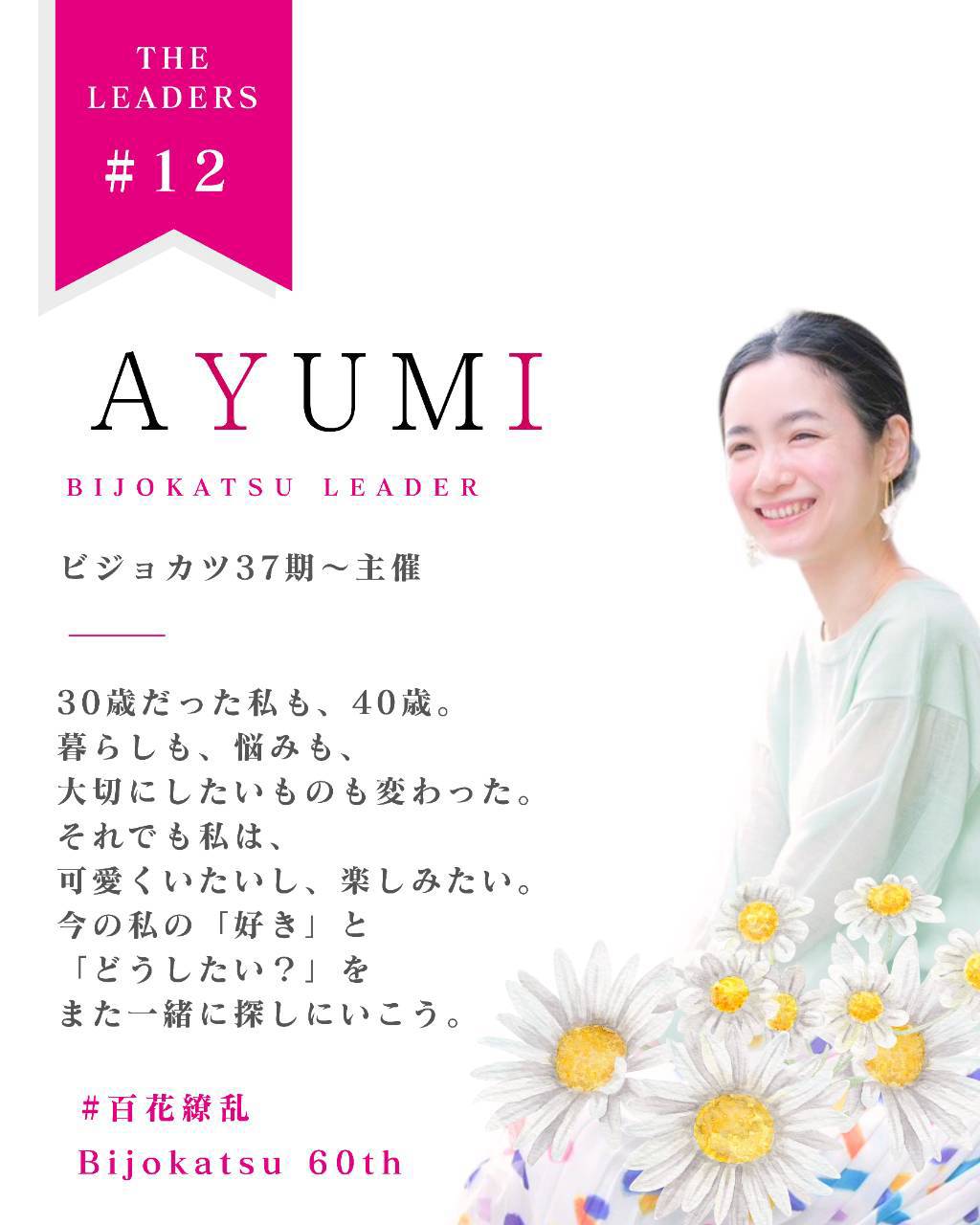 THE LEADERS 12