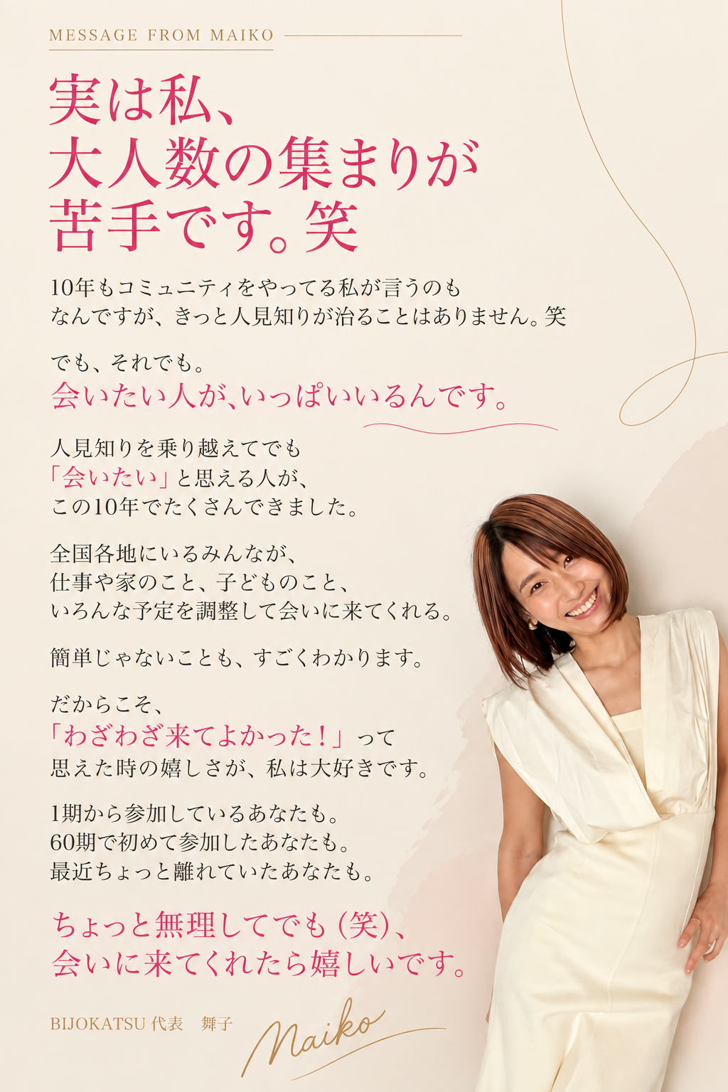 ビジョカツ10周年 笑顔と未来のコラージュ