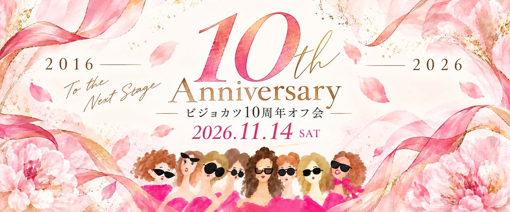 BIJOKATSU 10周年オフ会